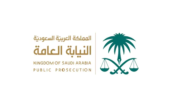 النائب العام يُطلق الرقم الموحد للنيابة العامة (1985)